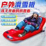 博沃尼克滑雪板加大号滑雪冰车亲子款加厚成人儿童雪橇车滑草板滑沙板刹车 高靠背红色【90cm】