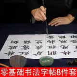 中宣堂（zhongxuantang） 楷书毛笔字帖入门临摹宣纸笔划偏旁大号楷书练习120张文房套装 升级8件套（加量字帖+空白米格+笔墨毡碟笔搁）