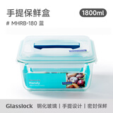 GLASSLOCK韩国进口耐热钢化玻璃保鲜盒手提大容量食品储物收纳盒泡菜盒 1800ml蓝色款