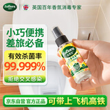 祖芙拉香氛消毒喷雾（活力柠檬香型）50ml 祛火锅味 家居衣物除臭