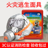 人防战备应急包防毒面具消防防烟面罩全脸火灾逃生过滤式消防自救呼吸器酒店专用出租房家用家庭灭火四件套装 防毒面具防火面罩【新国标 消防认证】