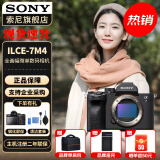 索尼（SONY）ILCE-7M4/A7M4全画幅微单数码相机专业级a74 α7IV A7M4 单机 官方标配