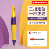思笔乐（STABILO）自动铅笔 1.4mm小学生文具 三点正姿 笔尖自动回缩 儿童正姿 HB铅笔 紫黄色B-46896-5 儿童节礼物