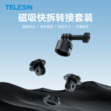 TELESIN(泰迅)运动相机快拆转接套装快拆底座上盖螺丝1/4转接适配gopro\大疆action\insta360运动相机快拆