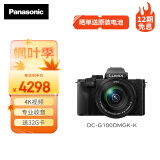 松下G100D+（12-60mm 白盒镜头）Panasonic 微单vlog相机套机G100DM 4K视频 专业收音 柔肤自拍