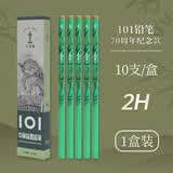 中华101铅笔70周年收藏版HB书写铅笔2B考试4B素描6B美术绘图铅笔限量发售青春版F99 2H 10支/盒