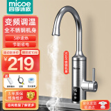 四季沐歌（MICOE） 电热水龙头加热器速热家用厨房卫用阳台即热式热得快过水热快热小厨宝小型电热水器升温加漏保 【变频恒温】不锈钢机身+漏保+软管生料带