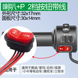 带线喇叭大灯开关按钮按键 电动车船型形 通用爱玛雅迪摩托三轮车 喇叭+P 2档按钮-红色-带线 先对照好形状和尺寸-再下单