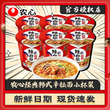 农心辛拉面辣白菜杯面小杯泡面组合方便面混搭桶装速食面夜宵免煮零食 【6杯】辣白菜