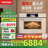 东芝（TOSHIBA）景套系T550 嵌入式水波炉 微蒸烤炸炖5合1一体机家用 250℃过热变频水蒸气 55L专业烘烤搪瓷内胆 家电