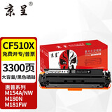 京呈cf510a硒鼓适用惠普204a硒鼓m154a硒鼓m180n m181fw打印机墨盒m154nw碳粉M180 M180nw M181打印机粉盒T6B70A 【大容量易加粉】CF510X黑色硒鼓33