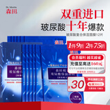 森田玻尿酸复合面膜 双重玻尿酸补水保湿面膜水润舒缓呵护28gx12片/盒