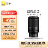 尼康 （Nikon）尼克尔 Z 70-180mm f/2.8 全画幅 微单 紧凑型 长焦变焦镜头 自动对焦  