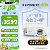 明基（BenQ）E535 高亮智能投影仪 投影仪办公 （3600流明 手机ipad投屏 U盘直读 支持侧投 E520升级款）