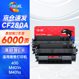 绘威CF280A 80A易加粉硒鼓2支装 适用惠普HP M401d M401n M401dn M425dn M425dn HP400 CE505A粉盒佳能CRG319