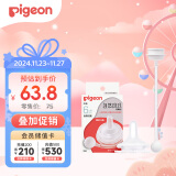 贝亲（Pigeon）自然离乳吸嘴组 含重力球吸管 原装配件 6月+ BA154