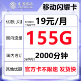 中国移动流量卡可选归属地纯上网4g5g流量电话卡手机卡通用纯流量不限速手机10元话费 闪耀卡-19元155G全国流量+2000分钟+首免