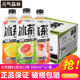 元气森林新品冰茶冰爆柠檬红茶白桃茉莉减糖茶大瓶饮料900ml*12瓶整箱 随机混合口味900ml*12瓶/箱