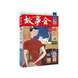 2024年《故事会》合订本156期 小说