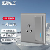 USP国际电工 国际电工86型家用暗装墙壁开关插座星空灰电源插座开关插座面板 一开16A三孔/可控制插座