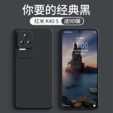 天觉 适用红米k40s手机壳 保护套小米Redmi k40s系列游戏增强版防摔超薄液态硅胶壳 红米K40s【经典黑】亲肤手感