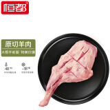 恒都 澳洲原切带骨羊前腿肉 1300g/袋 冷冻 进口羊肉 煎烤炖煮