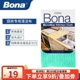 博纳bona厨房抹布细纤维清洁百洁布去油污刷碗布 一块装