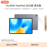 HUAWEI MatePad 2023款柔光版华为平板电脑11.5英寸120Hz护眼柔光全面屏学生学习娱乐平板8+256GB 深空灰