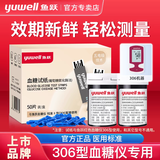 鱼跃悦准Ⅱ型血糖仪306型新款试纸50条桶装试纸  50片试纸+针头