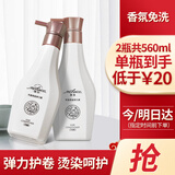魔香弹力素卷发保湿（烫发护卷头发定型香芬免洗精油）弹力素280ml*2