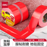 得力(deli)强力布基胶带 高粘性耐磨防水胶带 48mm*10m*230μm 地毯固定管道修补密封 红色1卷 52000