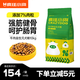 疯狂小狗狗粮全犬种通用金毛泰迪柯基哈士奇边牧幼犬成犬通用全价犬粮10kg 【呵护肠胃】牛肉益生元20斤