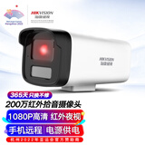 海康威视海康威视监控摄像头200万监控室外摄像机红外夜视可录音非POE电源供电手机远程 B12HV3-IA 6MM