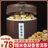 君享木桶装共500克 糯米香普洱茶陈年普洱熟茶小沱茶陶瓷罐