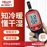 德力西（DELIXI）电气手持式工业级温度计温湿度测量仪家用室内电子数显温湿度计