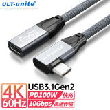 ULT-unite Type-c延长线USB-C3.1Gen2全功能侧弯90度公对母数据传输PD快充手机笔记本电脑4K视频投屏线1.5米