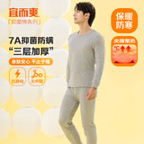 宜而爽【三层加厚防螨7A抑菌】秋冬100%全棉保暖内衣套装男士秋衣秋裤