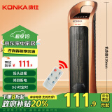 康佳（KONKA）取暖器家用暖风机电暖器速热低噪电暖气遥控可定时塔式暖风扇 KH-NFJ26R