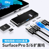 iSky 微软Surface Pro5/6扩展坞 转换器投影同屏RJ45网口HDMI转换口视频USB转换头HUB微软平板电脑4K六合二