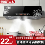 惠普好太太油烟机中式抽油烟机家用大吸力老式小尺寸厨房顶吸式脱排老款烟机 彩屏+全封闭电机+圆锥网 自行安装（全国联保）