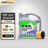 统一（Monarch）京保养制造机油汽车0W-20 全合成SP 4L 含机滤包安装