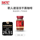 悠诗诗（UCC） 职人速溶黑咖啡粉90g 醇香摩卡 日本进口