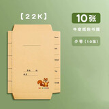别颖 牛皮纸包书皮 小学生16k初中高中A4课本一二年级全套纸质A5保护书套书壳 小号【10个】22开