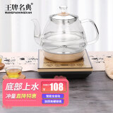 王牌名典全自动上水电热水壶【底部上水 17*23cm】茶台烧水壶功夫茶具电磁炉茶壶茶吧机煮茶器煮水壶电茶炉 D318玻璃