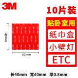 3m强力双面胶圆形粘胶etc双面胶贴片车用支架行车记录仪双面胶无痕耐高温 灰色10片 方形 40mm*40mm厚0.8mm