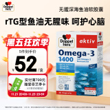 双心Doppelherz 无腥深海鱼油软胶囊1400mg30粒omega-3含DHAEPA rTG型无腥味呵护心脑血管成人中老年德国进口