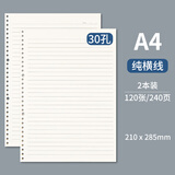 活页纸多孔可拆卸外壳26孔笔记本替芯替换纸20孔活页本网格纸加厚错题英语30孔格子内芯横线本子打孔纸 A4活页纸-横线2本