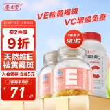 养生堂天然维生素E60粒（30*2）+维C30片  VE美容（祛黄褐斑）维C增强免疫力