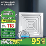 绿岛风（Nedfon）BPT10-22-H25集成吊顶排气扇卫生间300x300排风扇厨房抽风机换气