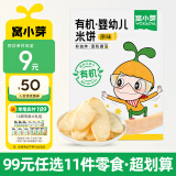 窝小芽【99选11件】儿童零食婴幼儿有机米饼泡芙溶豆饼干鳕鱼肠奶片零食 有机婴儿米饼【1盒】